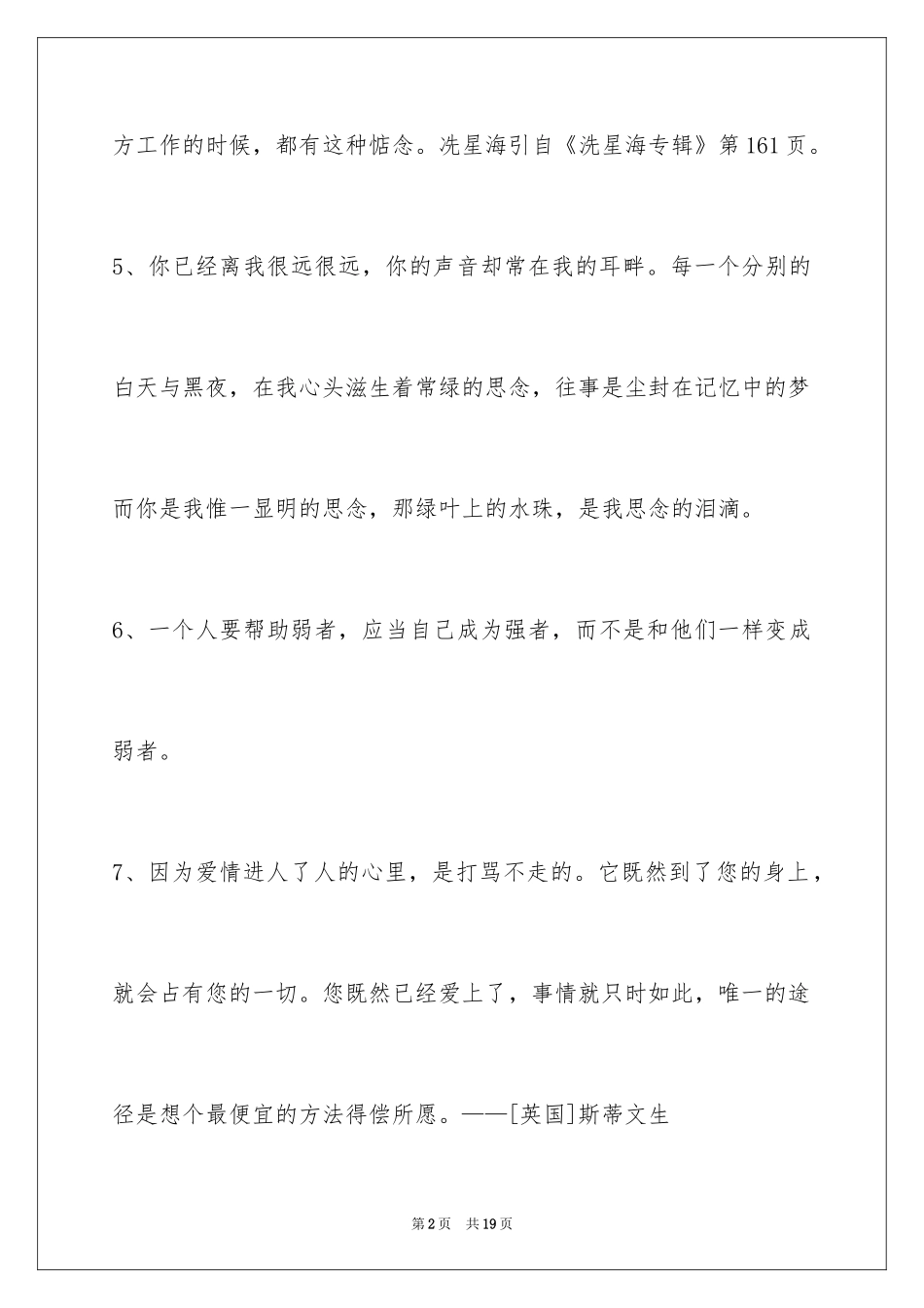 2024人生格言警句97条_1_第2页