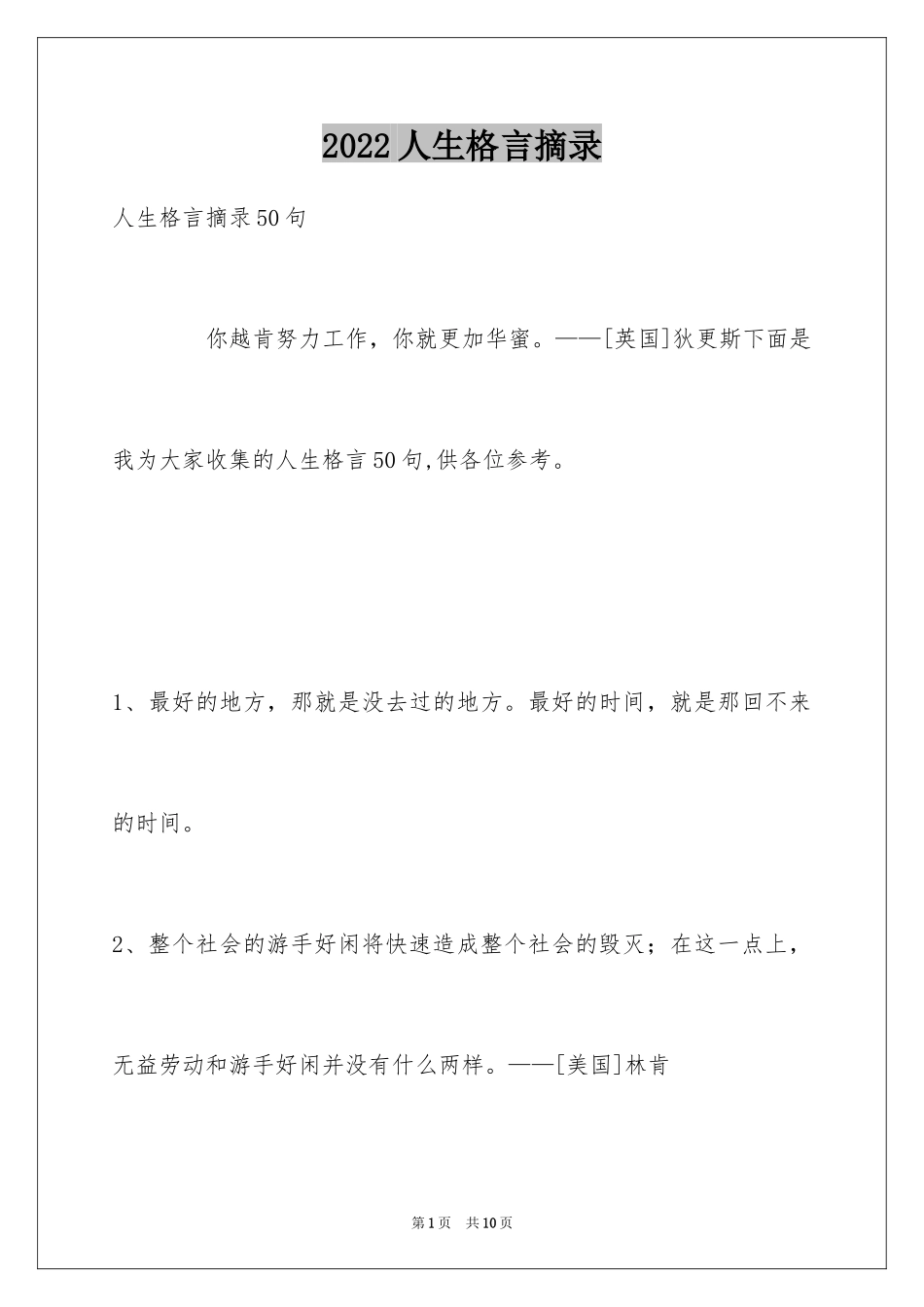 2024人生格言摘录_22_第1页