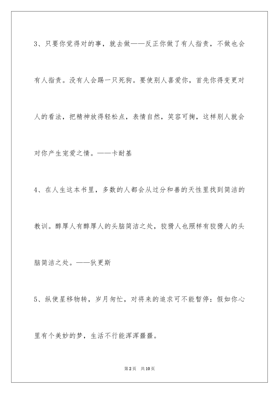 2024人生格言摘录_22_第2页