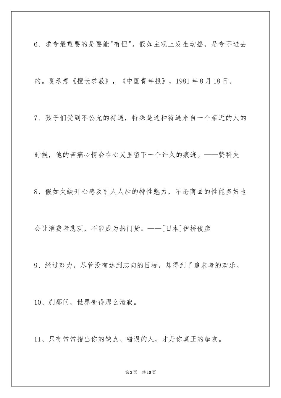 2024人生格言摘录_22_第3页