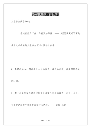 2024人生格言摘录_22