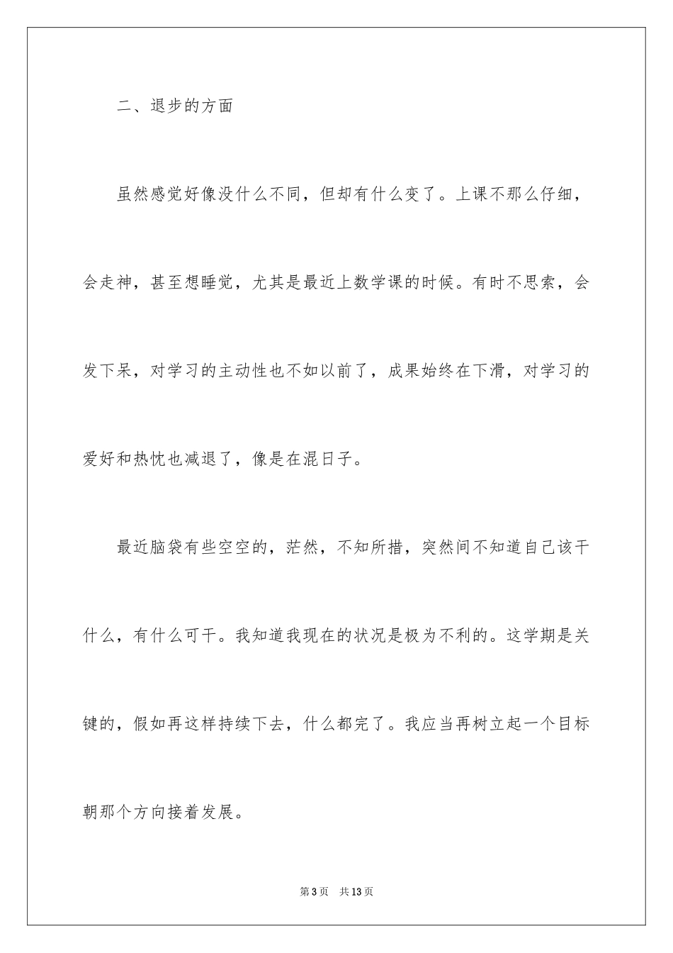 2024作文自我总结_4_第3页