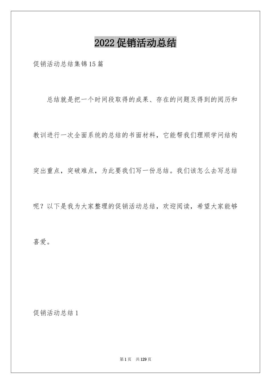 2024促销活动总结_28_第1页