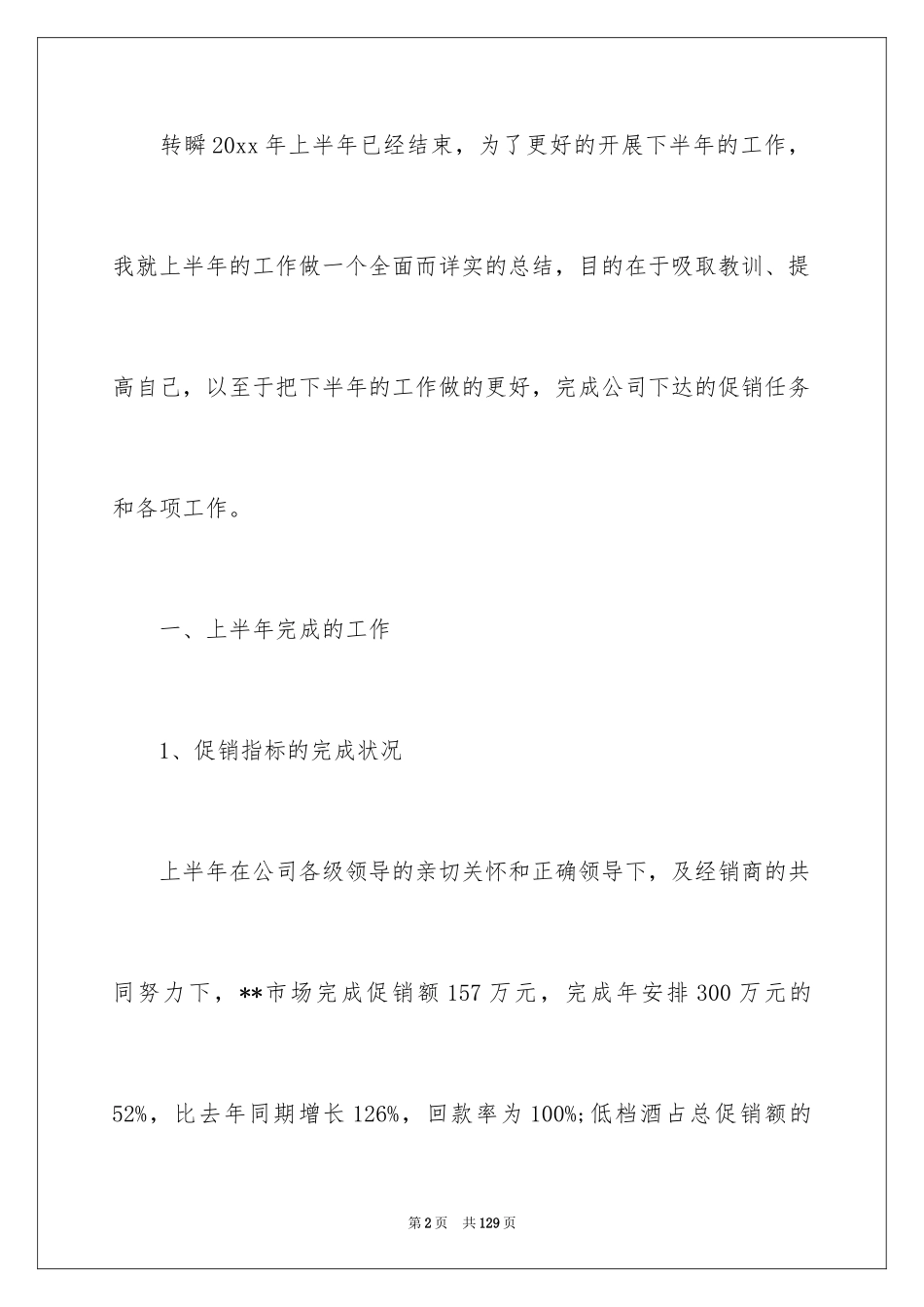 2024促销活动总结_28_第2页