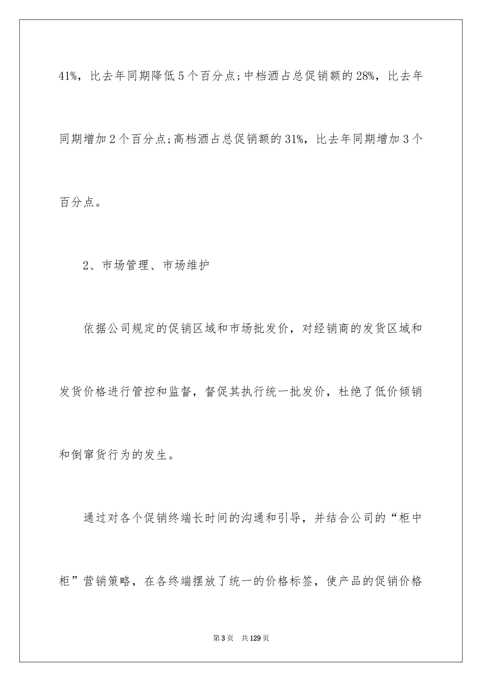 2024促销活动总结_28_第3页