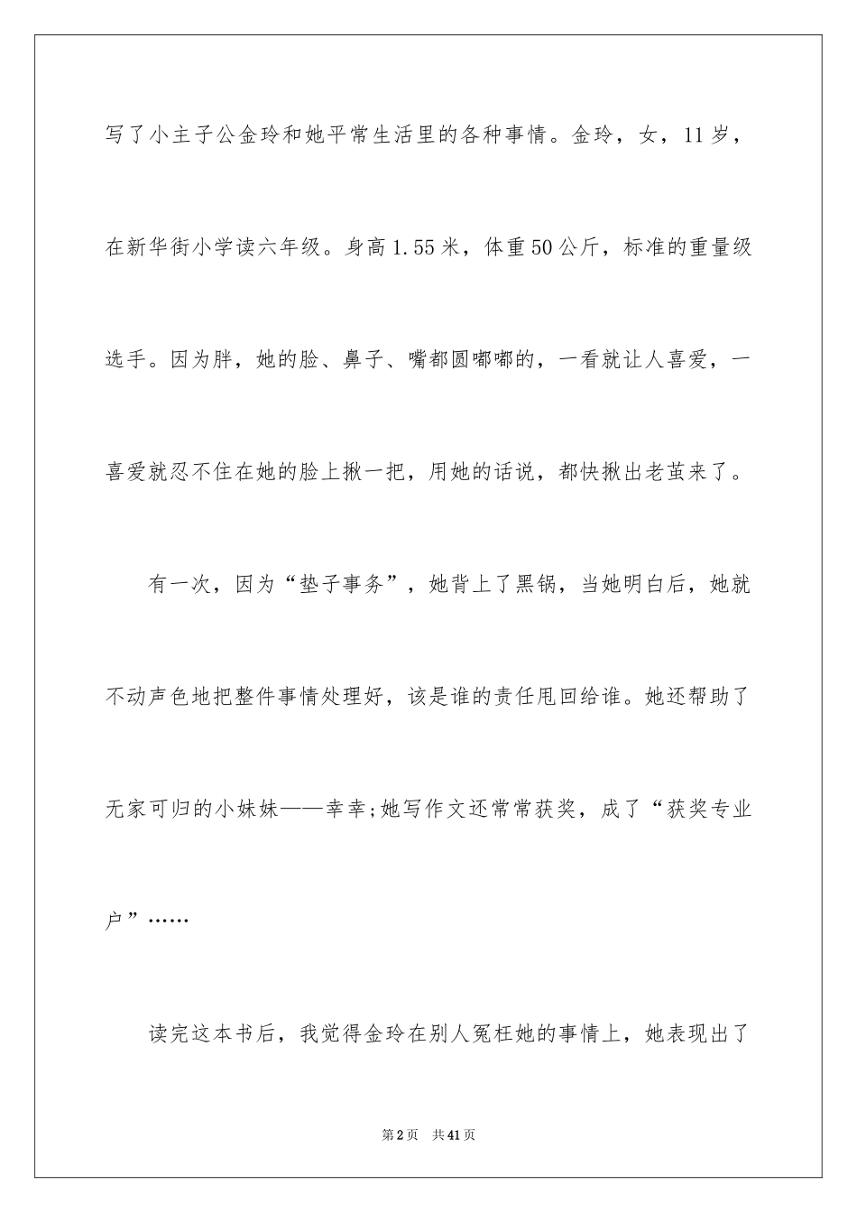 2024《我要做好孩子》读后感_11_第2页
