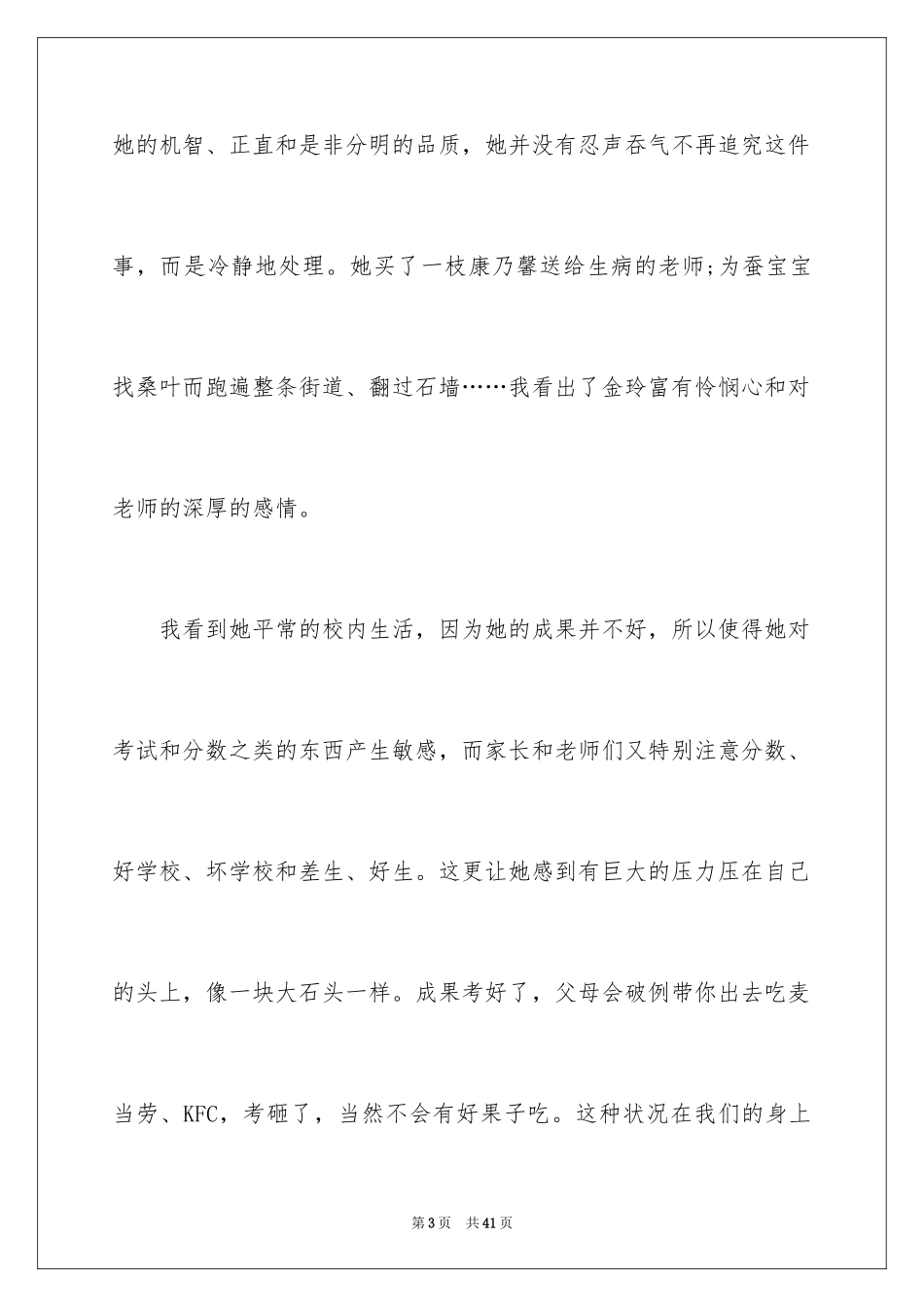 2024《我要做好孩子》读后感_11_第3页