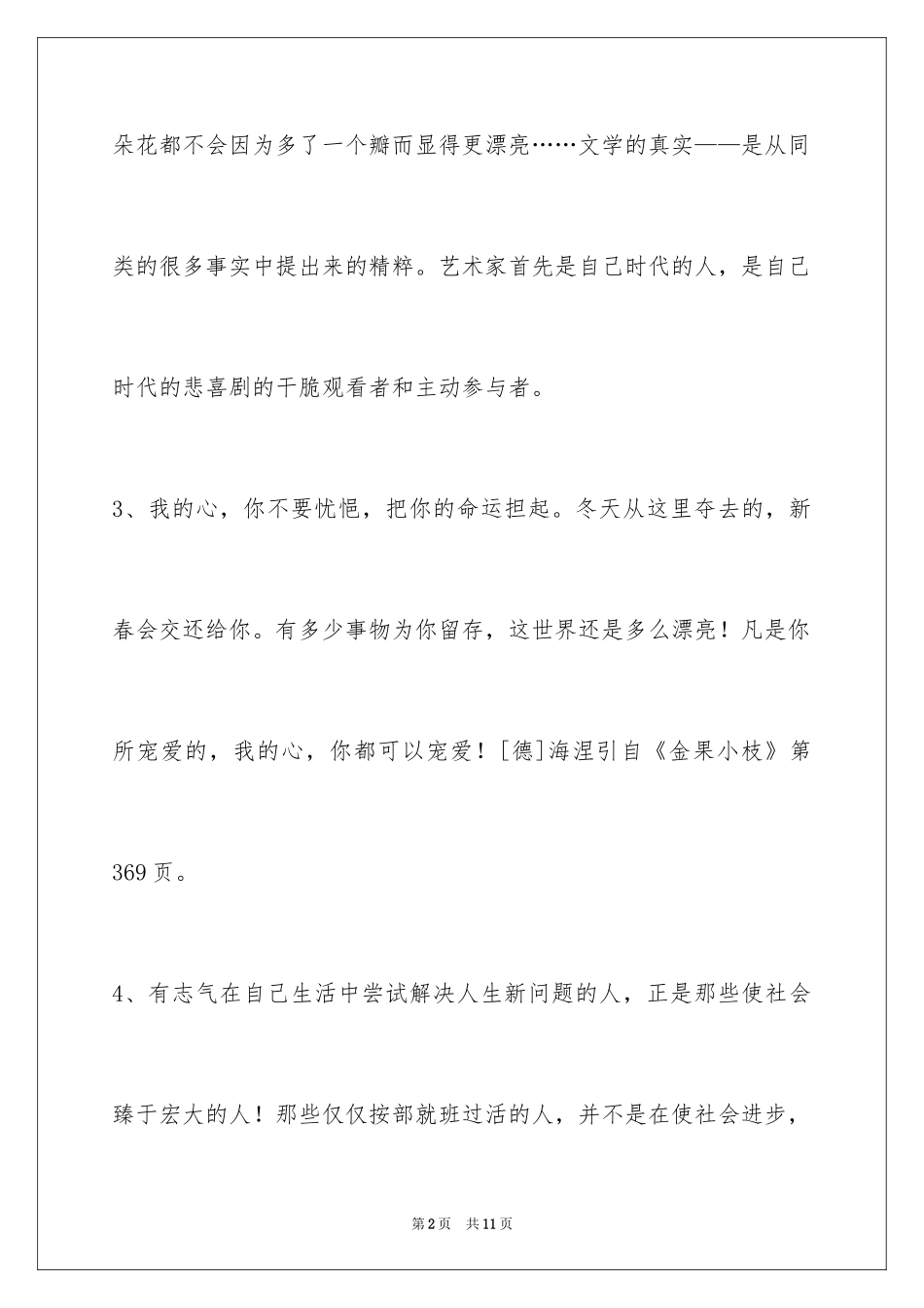 2024人生格言警句_第2页