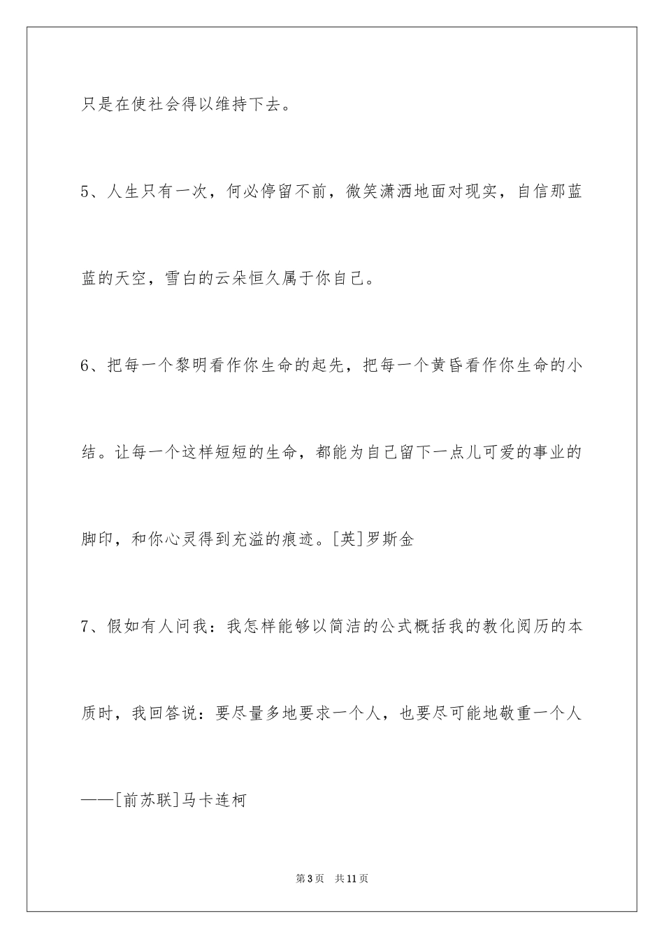 2024人生格言警句_第3页