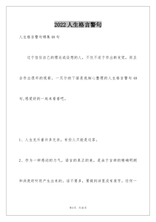 2024人生格言警句