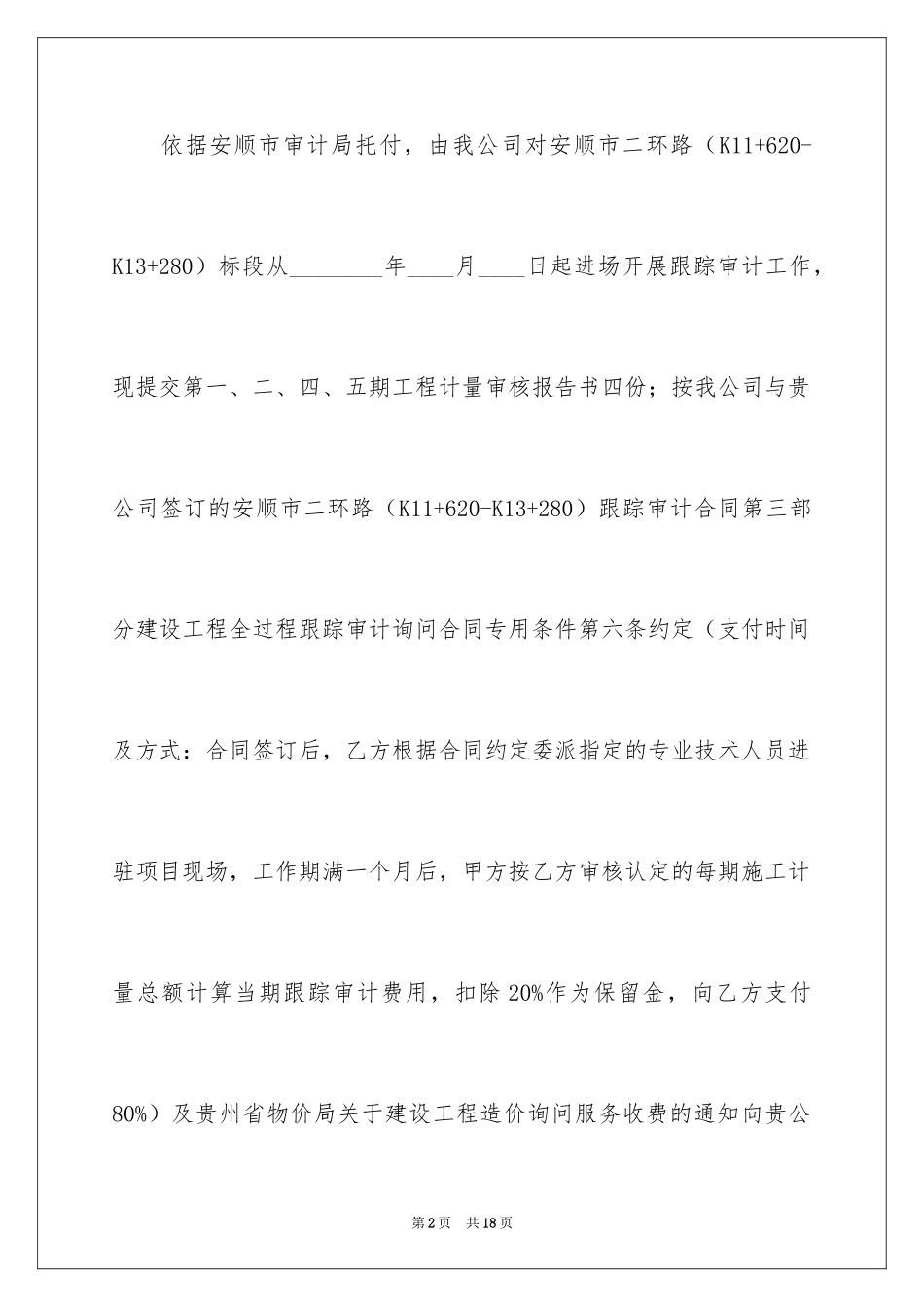 2024付款申请书_15_第2页