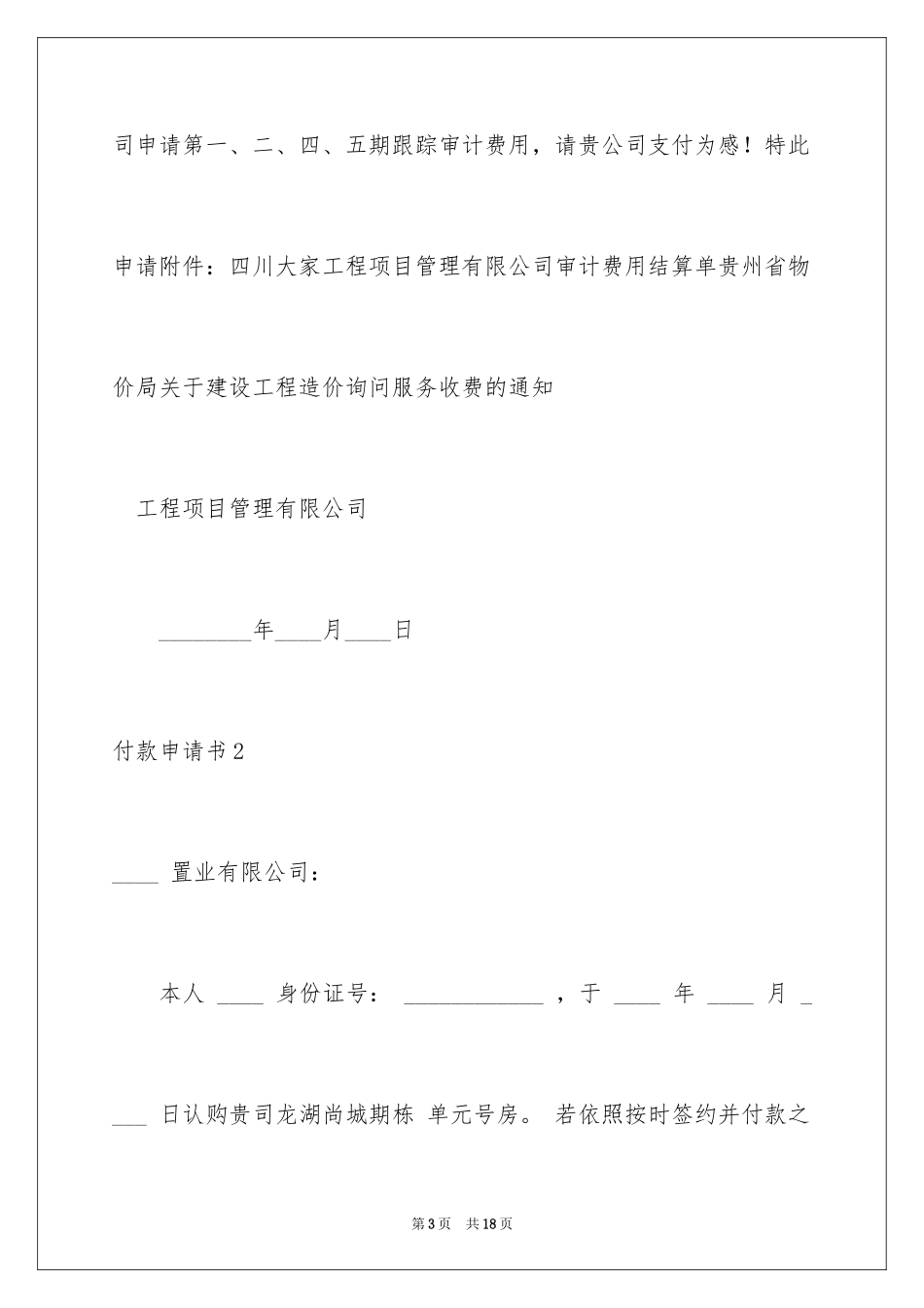 2024付款申请书_15_第3页