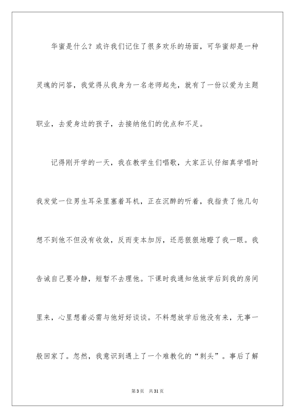 2024优秀特岗教师演讲稿_2_第3页