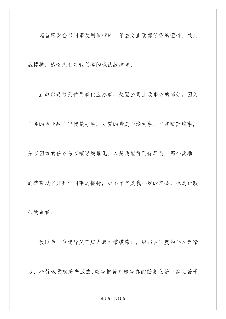 2024优秀员工演讲稿_1203_第2页