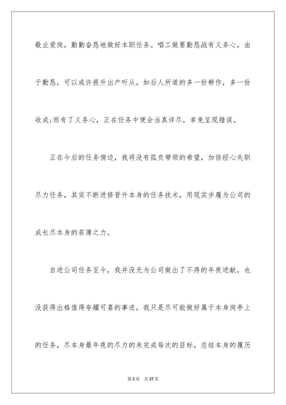2024优秀员工演讲稿_1203_第3页