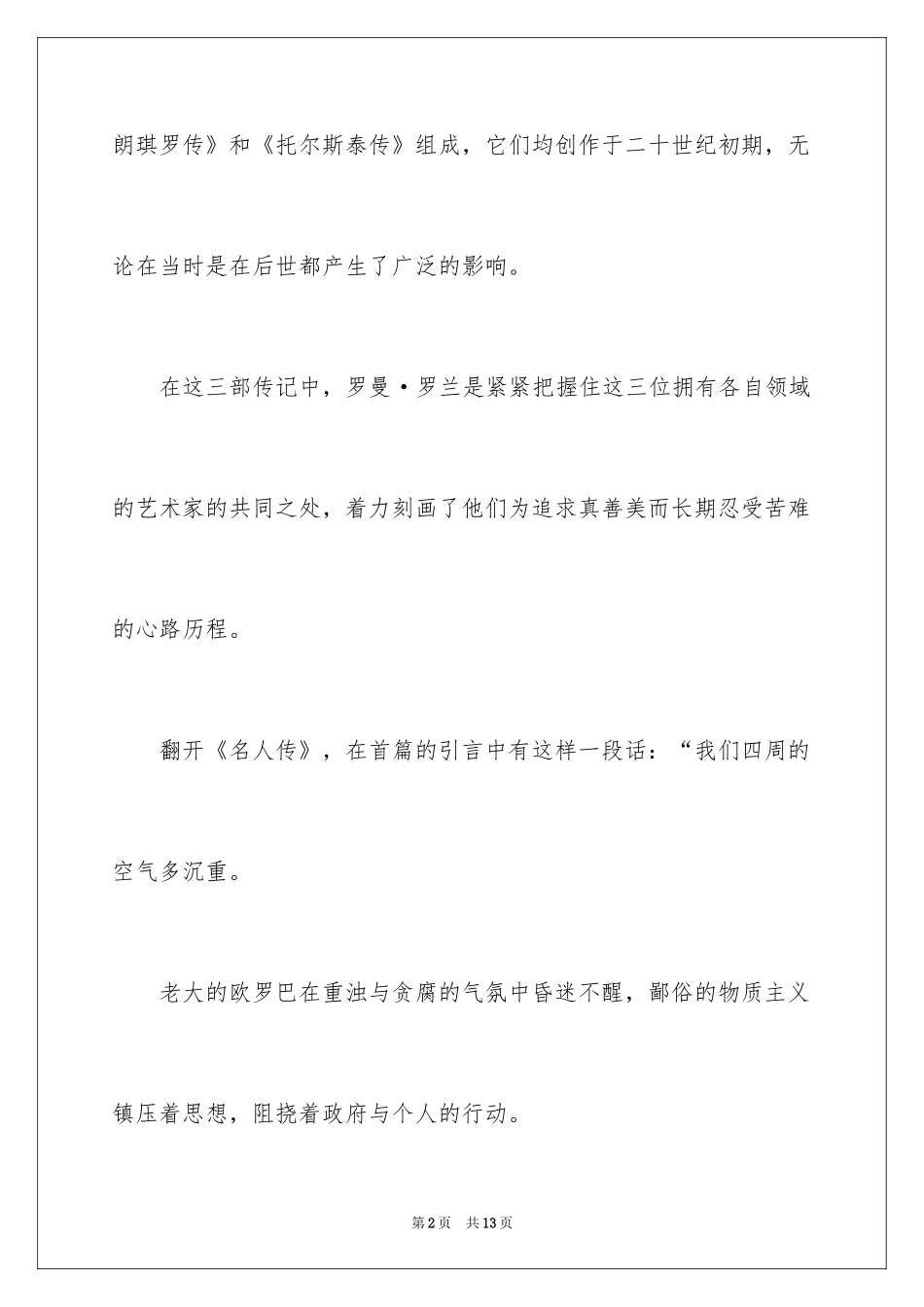 2024世界名著读后感800字_第2页