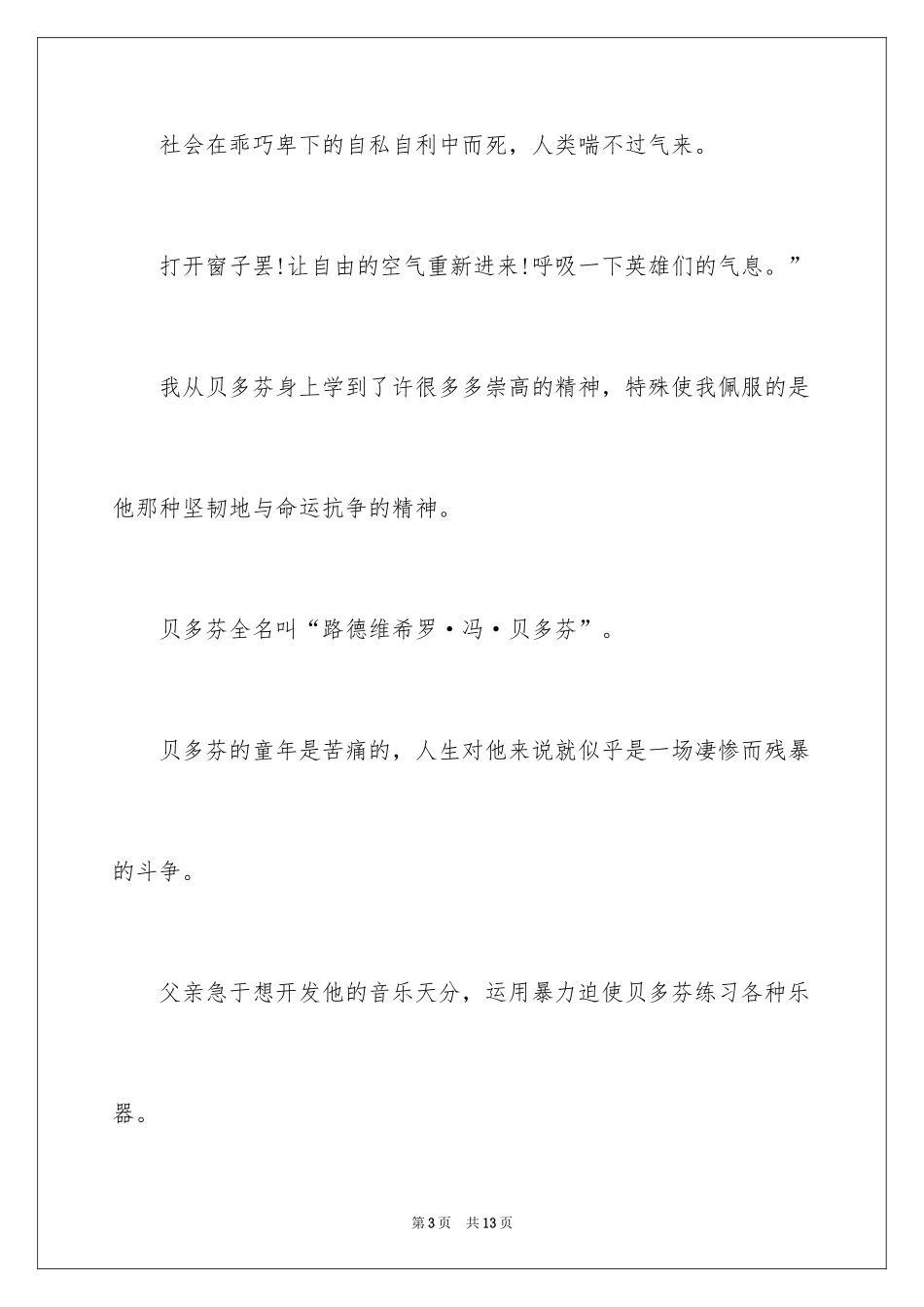 2024世界名著读后感800字_第3页