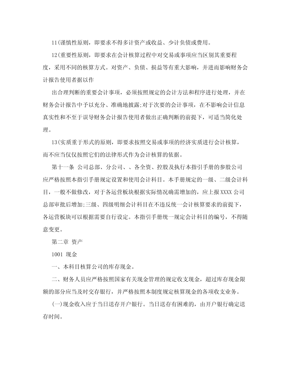 会计核算指引手册_第3页