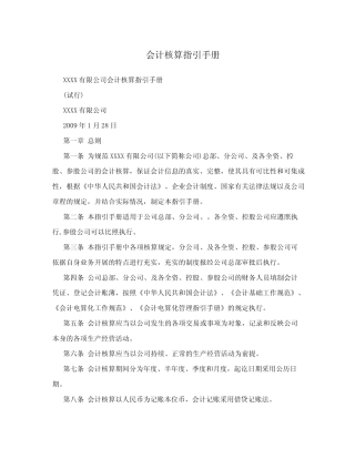 会计核算指引手册