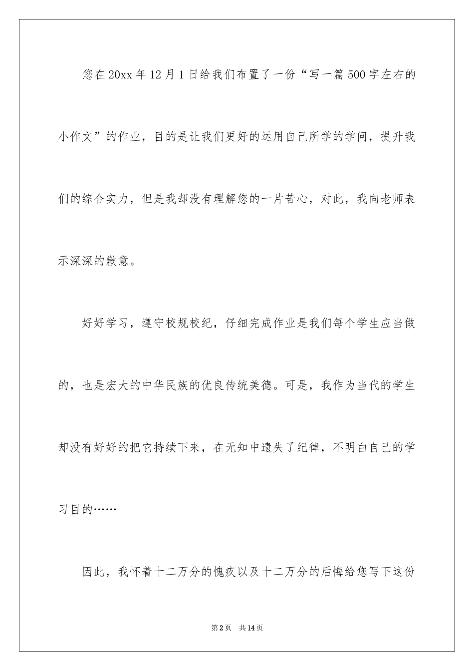 2024不写作业检讨书_4_第2页