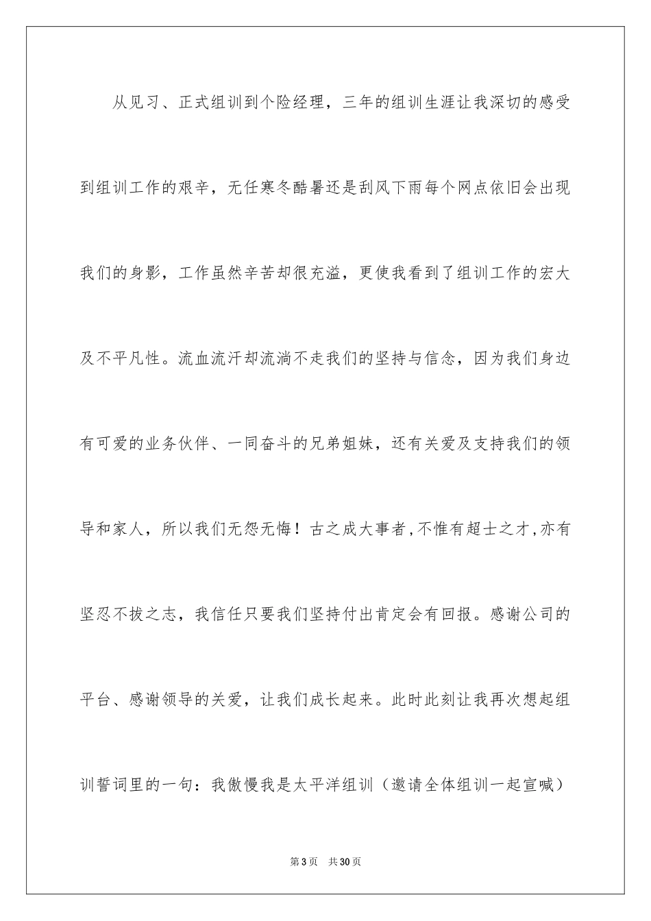 2024保险公司表态发言稿_第3页