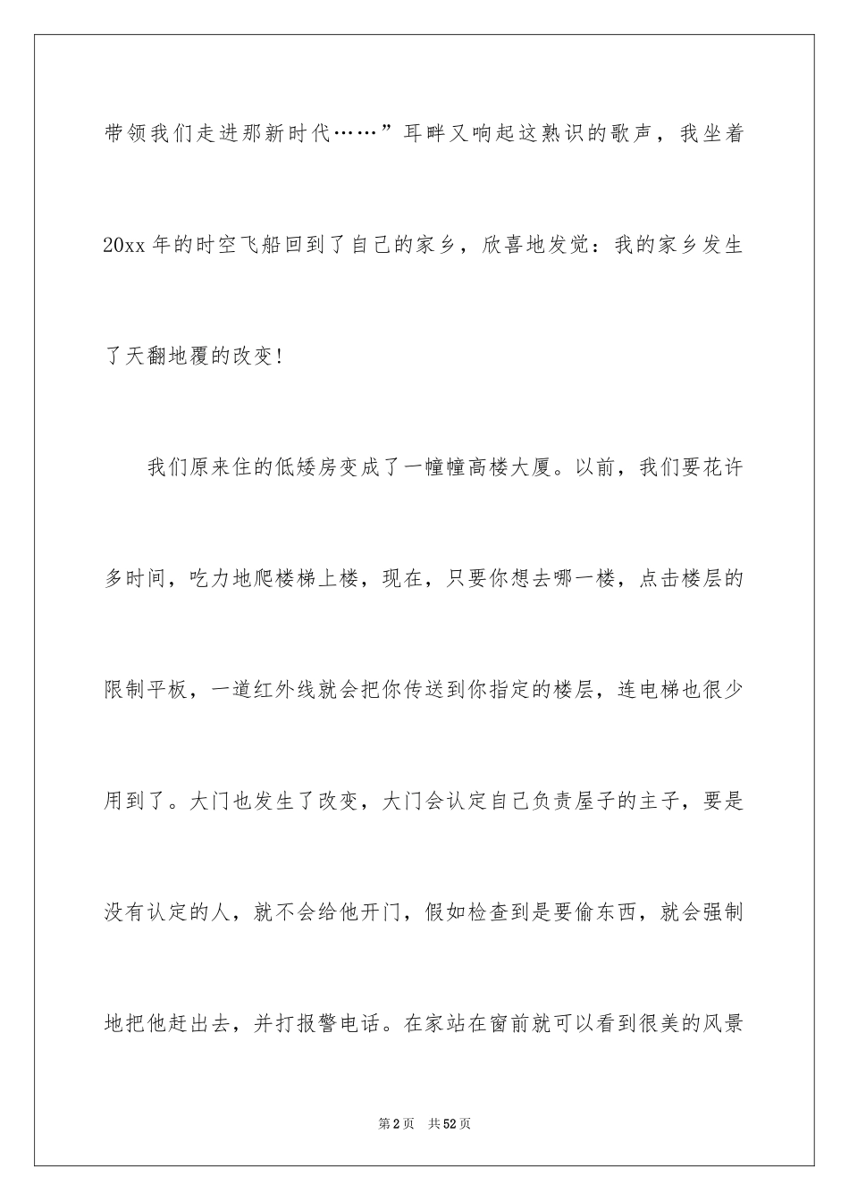 2024 的家乡想象作文_第2页