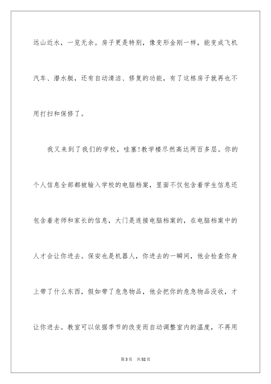 2024 的家乡想象作文_第3页