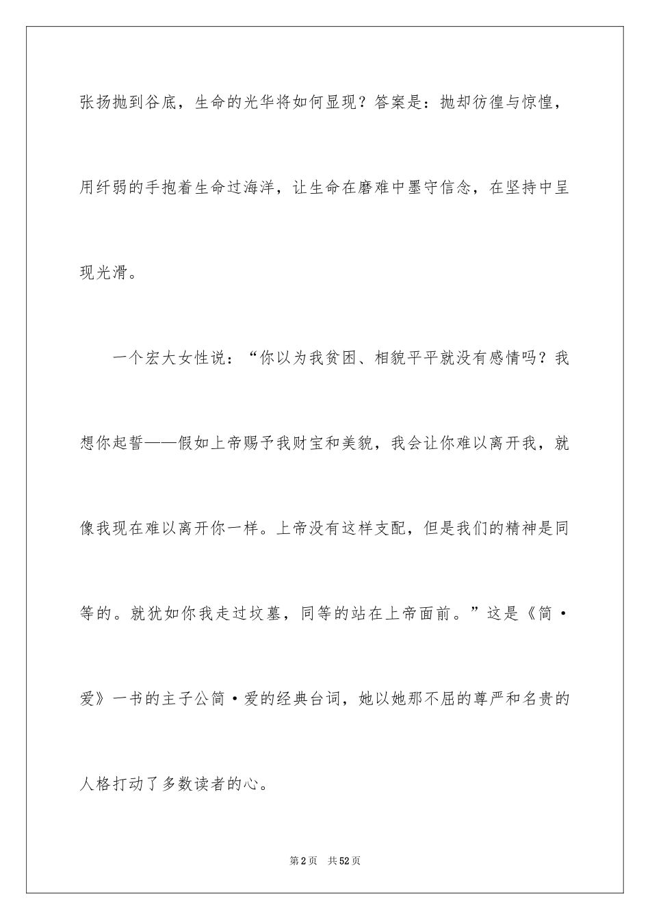 2024《简爱》读书笔记_83_第2页