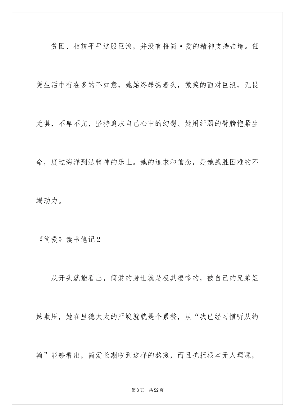 2024《简爱》读书笔记_83_第3页