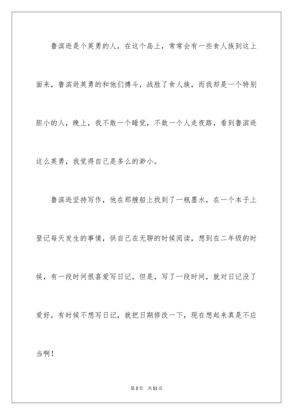 2024《鲁宾逊漂流记》读后感_11_第3页