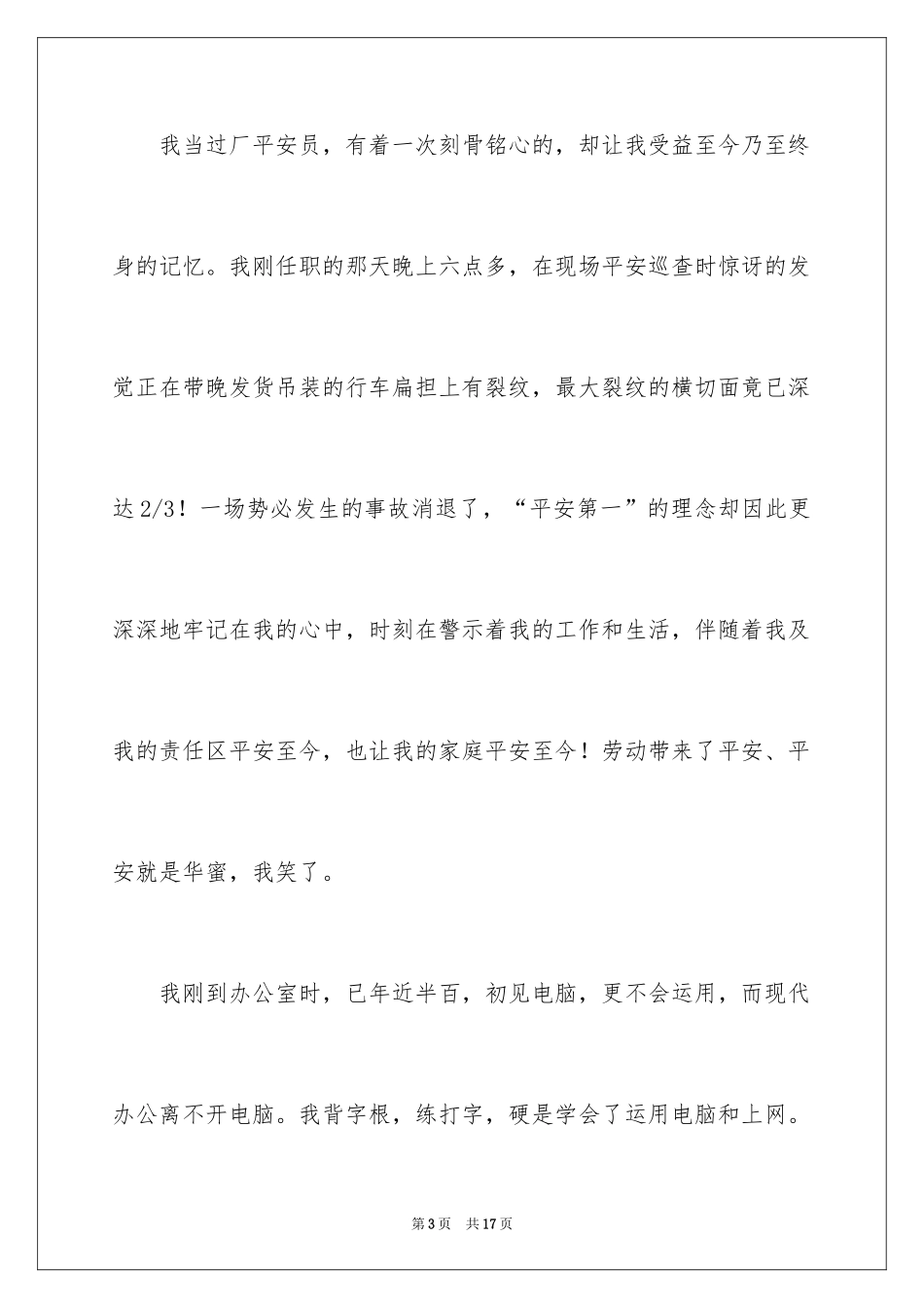 2024企业五一劳动节演讲稿_91_第3页