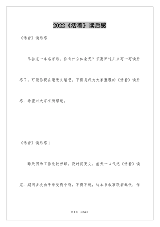 2024《活着》读后感_1