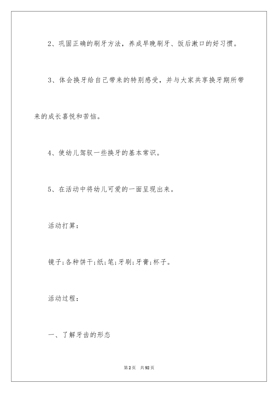 2024《换牙》大班教案_第2页