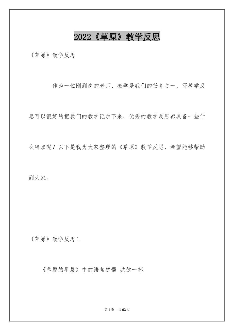 2024《草原》教学反思_1_第1页