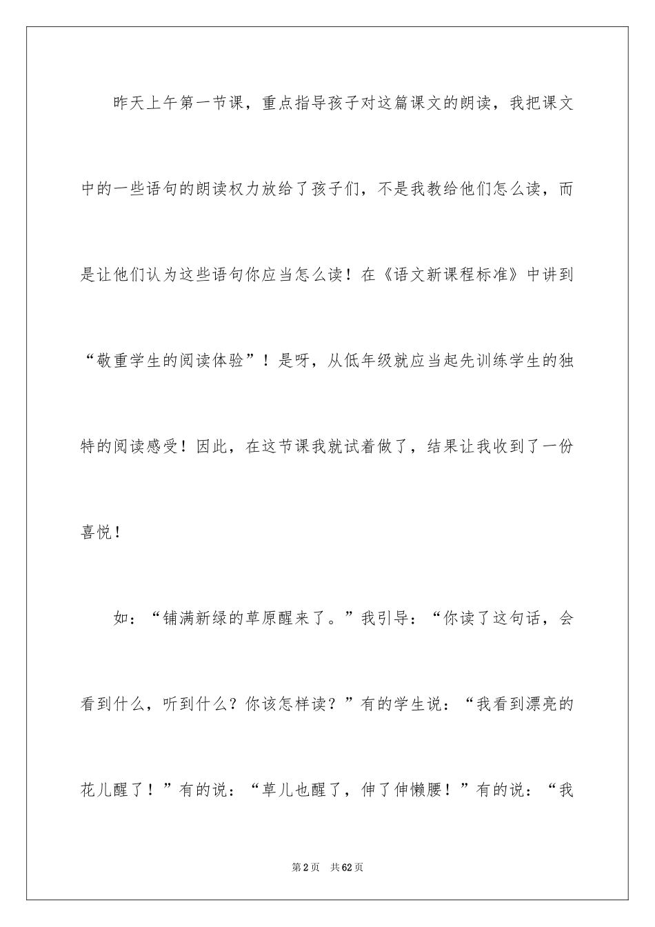 2024《草原》教学反思_1_第2页