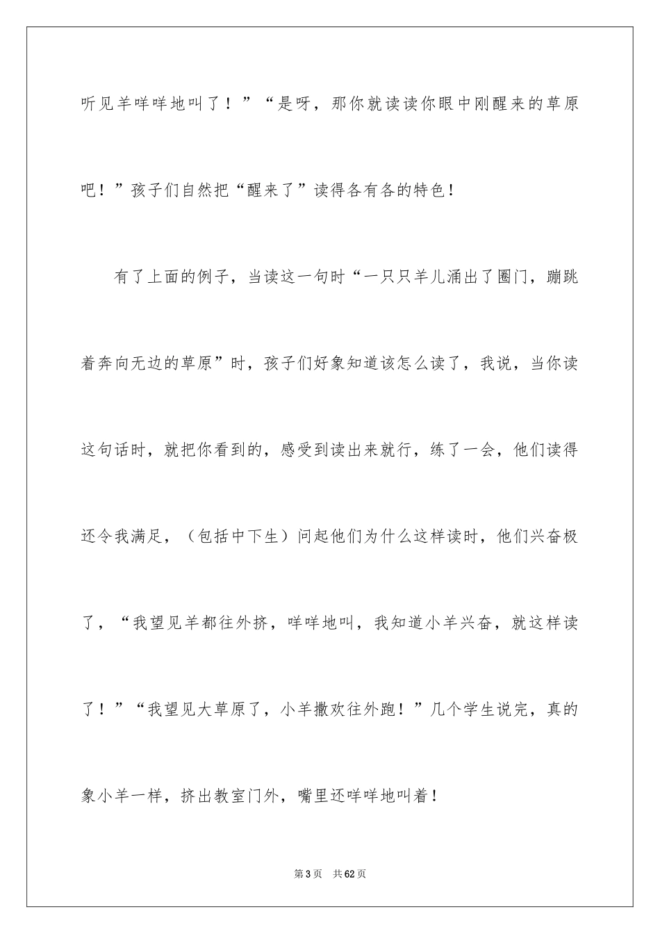 2024《草原》教学反思_1_第3页