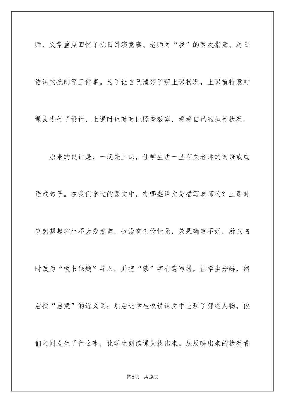 2024《难忘的启蒙》教学反思_1_第2页