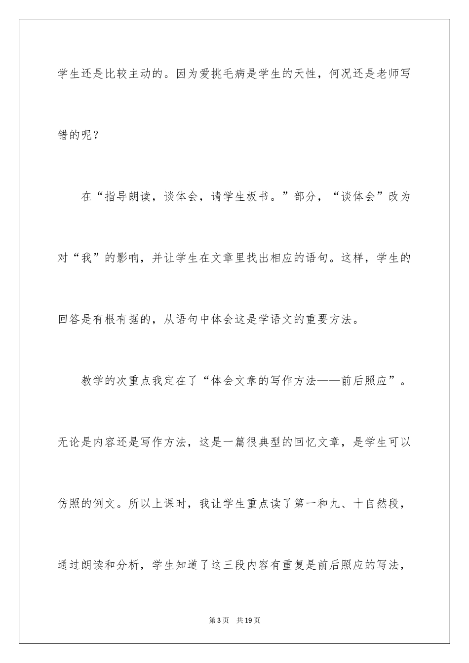 2024《难忘的启蒙》教学反思_1_第3页