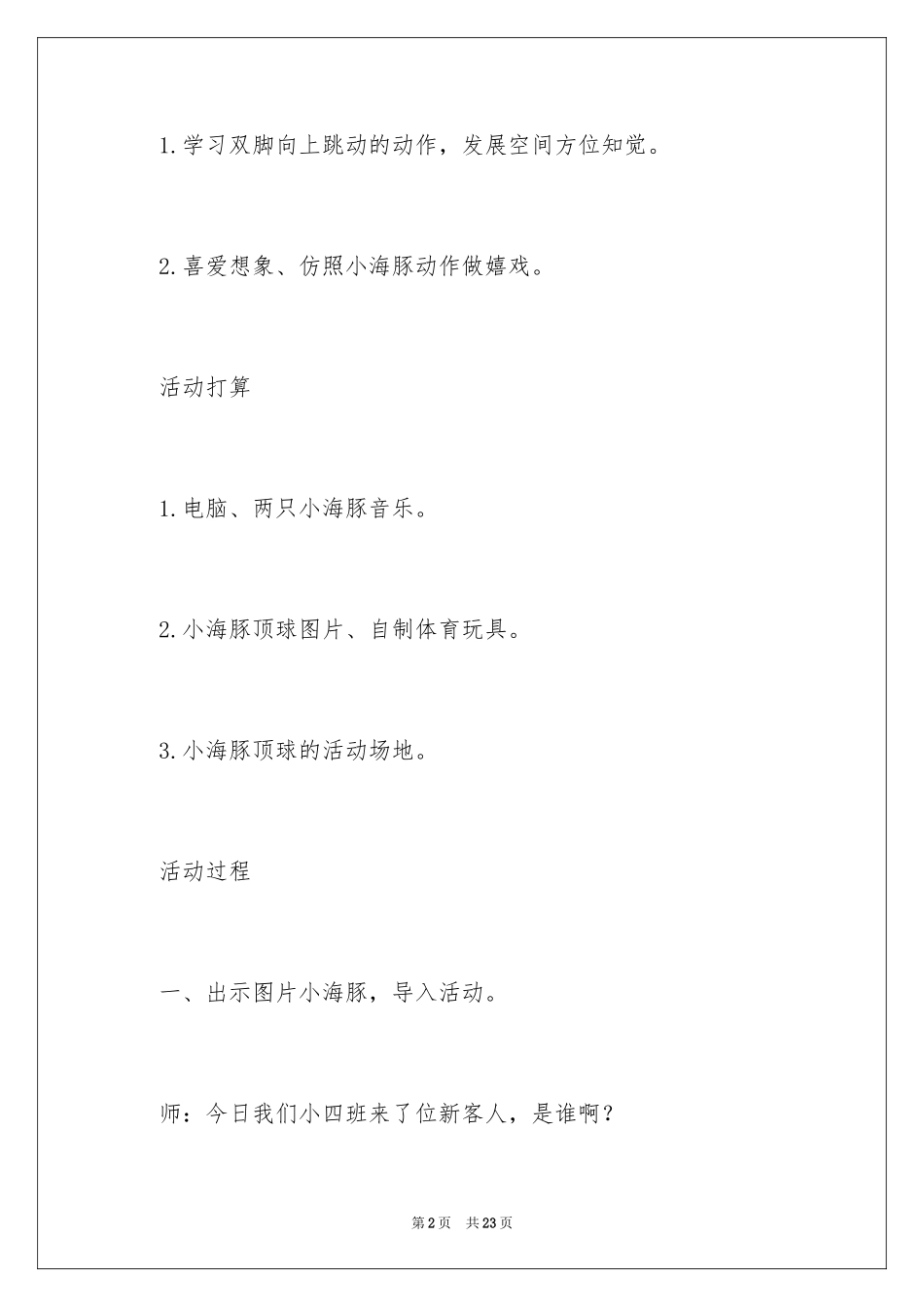 2024体育游戏教案_18_第2页