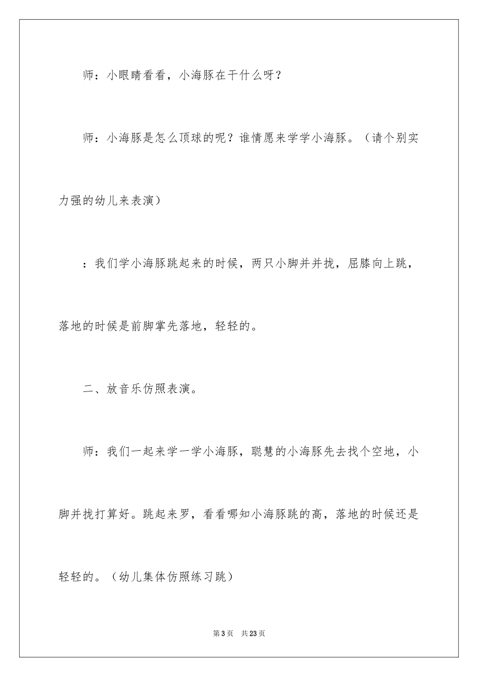 2024体育游戏教案_18_第3页