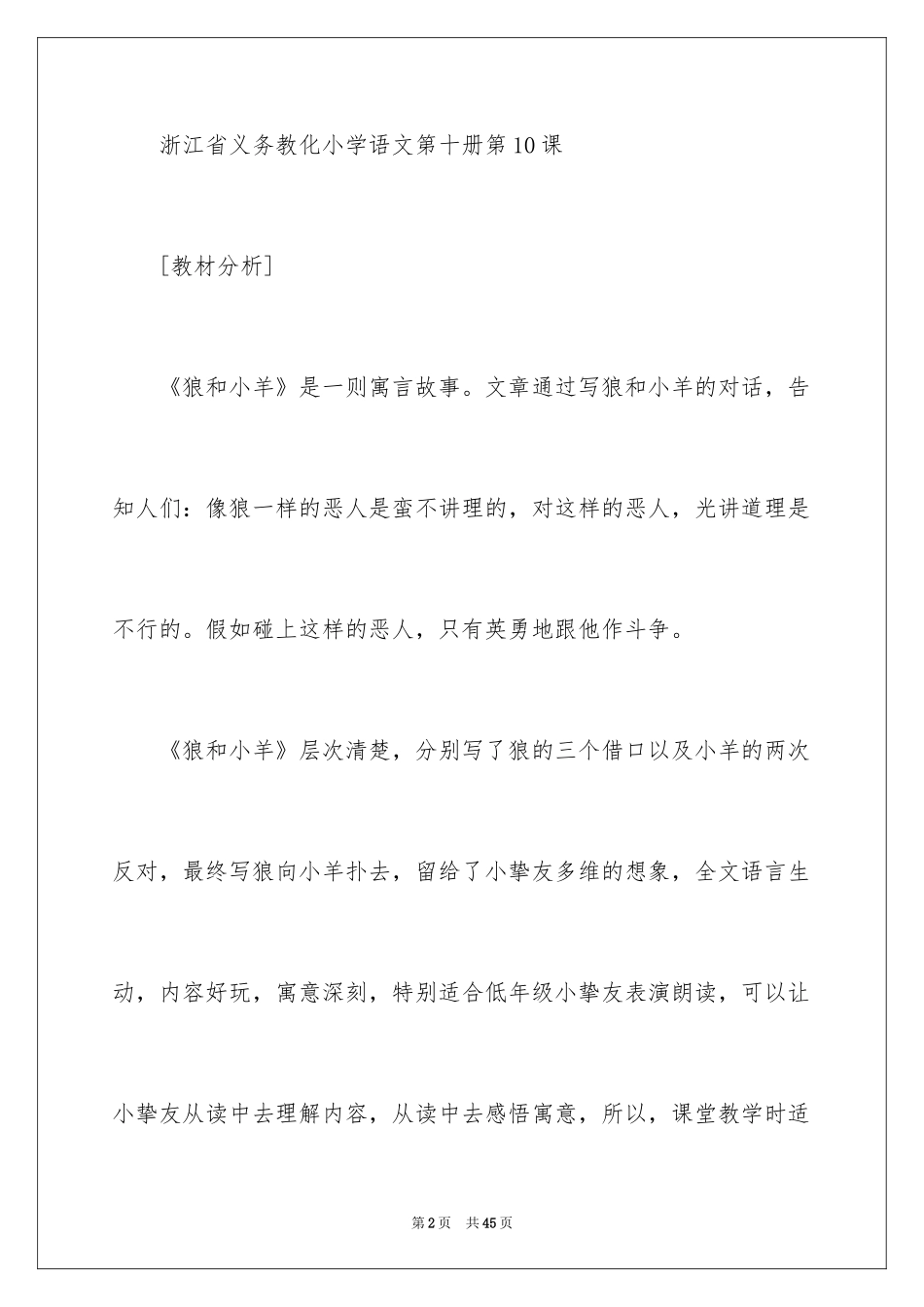 2024《狼和小羊》教案_第2页