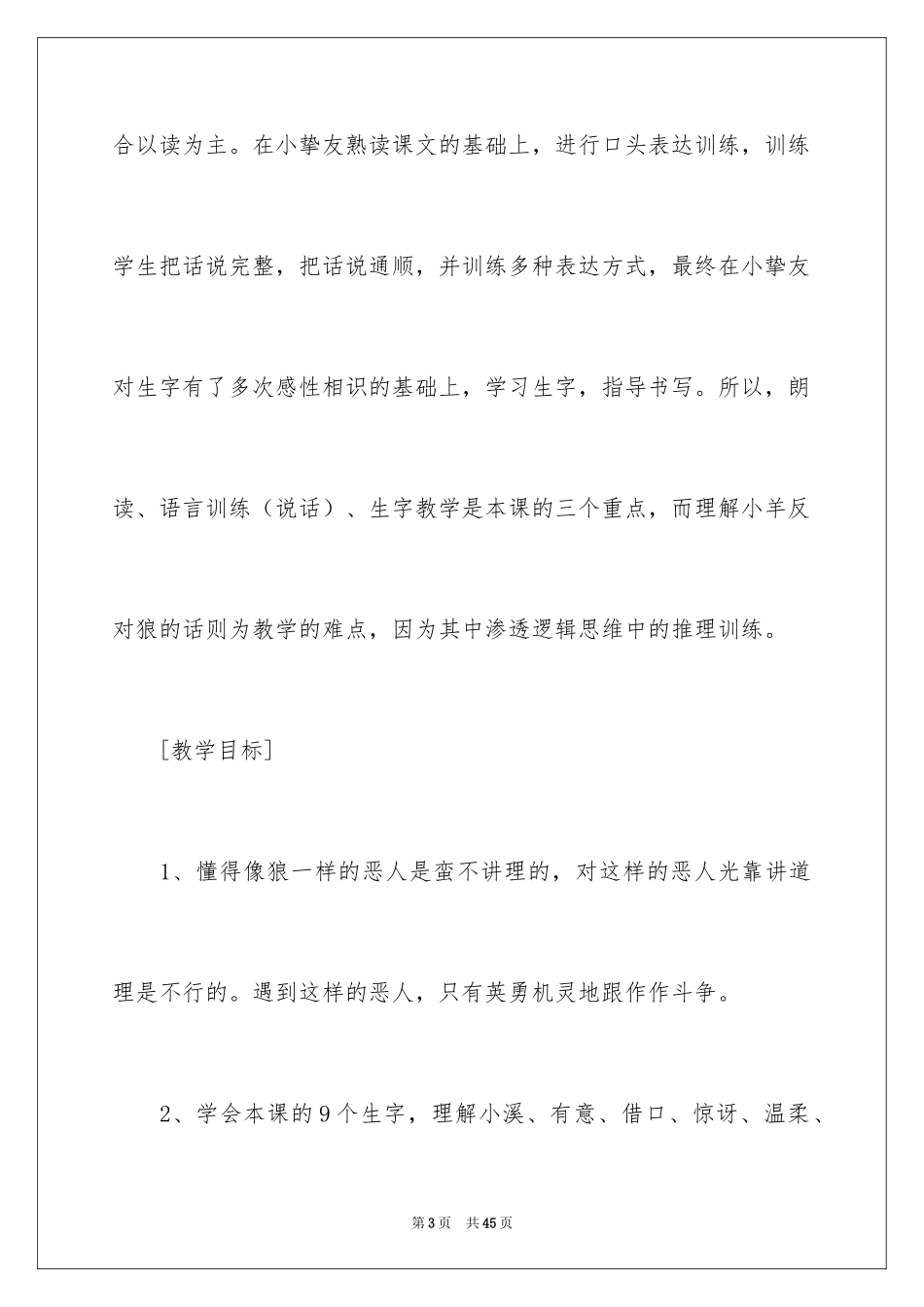 2024《狼和小羊》教案_第3页