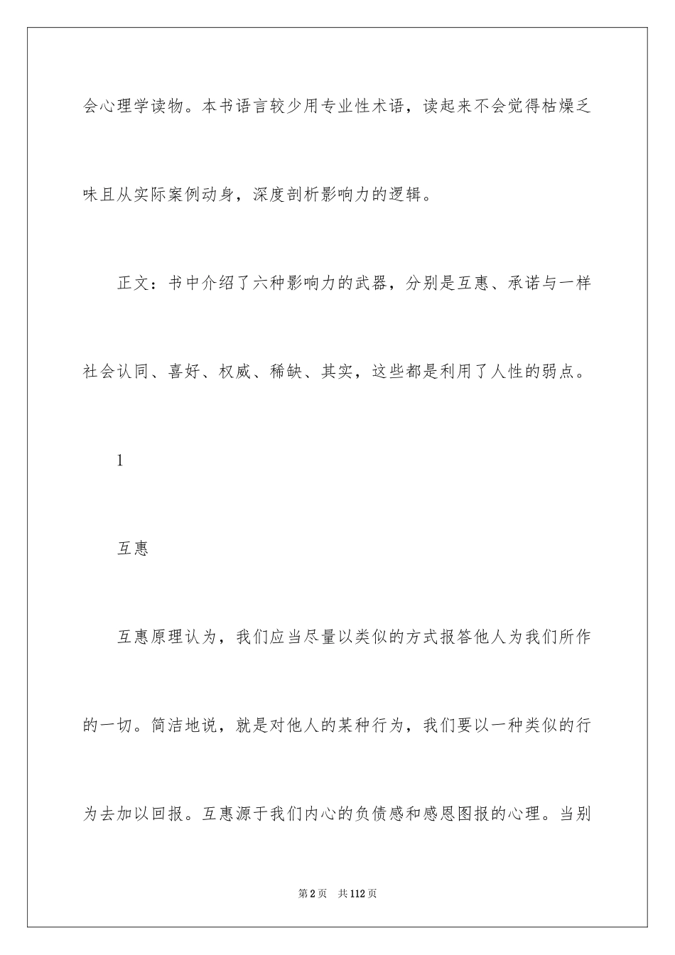 2024《影响力》读书笔记_2_第2页