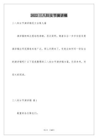 2024三八妇女节演讲稿_1040