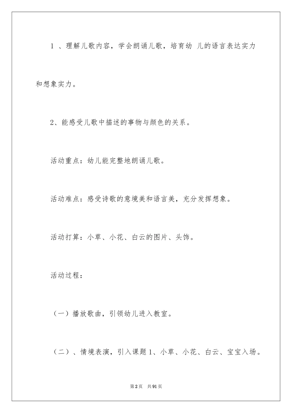 2024《彩色的梦》小班语言教案_第2页