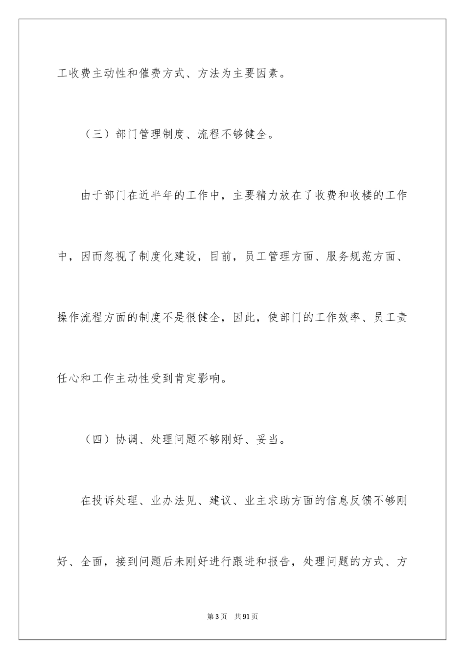 2024保洁主管工作计划_3_第3页