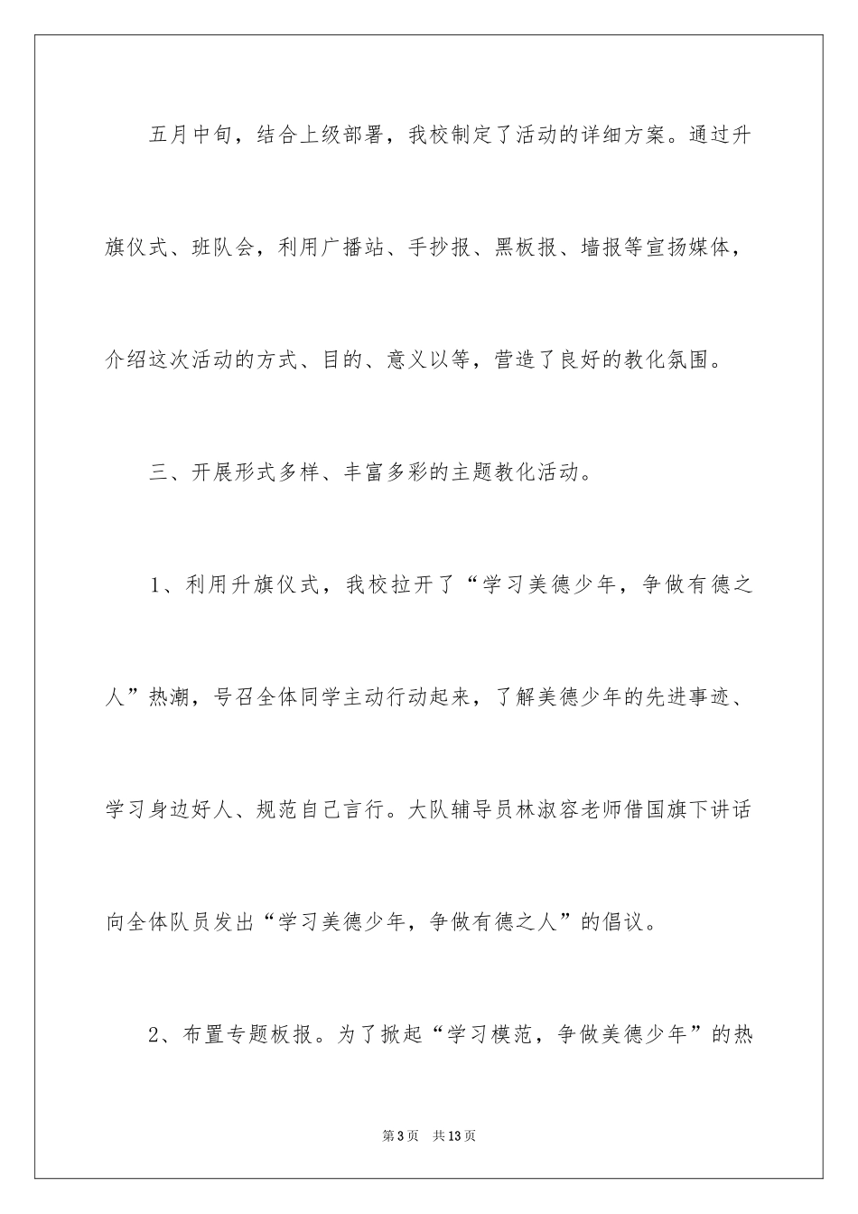 2024争做美德少年活动总结_3_第3页