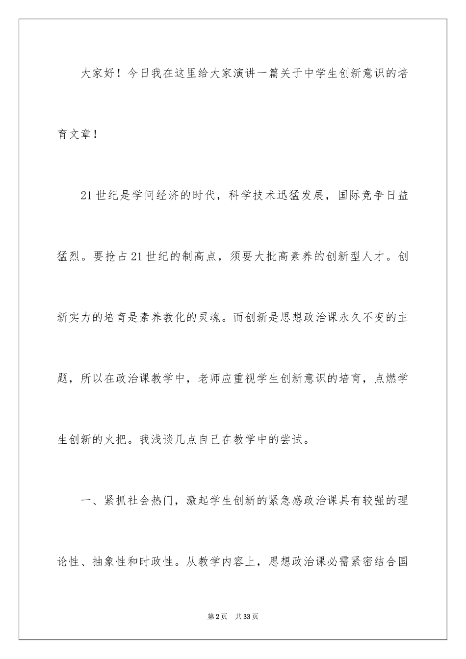 2024中学生演讲稿_1162_第2页