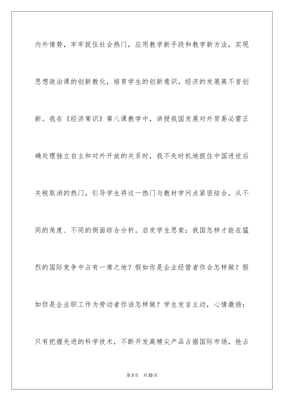 2024中学生演讲稿_1162_第3页