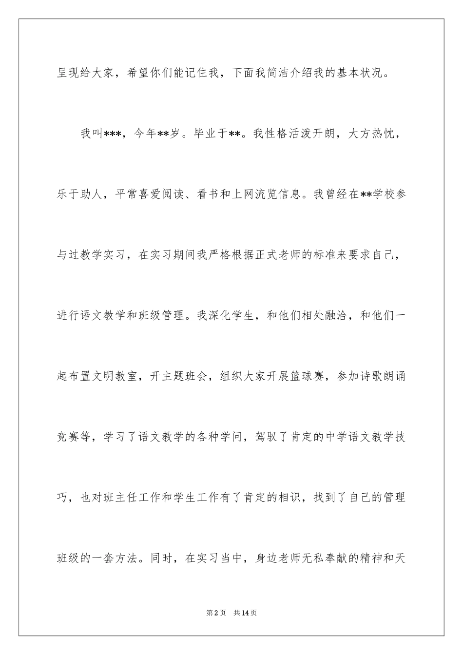 2024中文专业的自我介绍_1_第2页